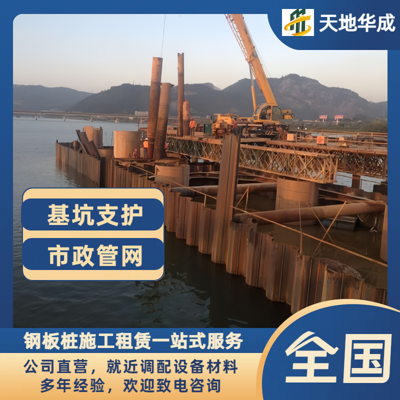 潞城钢板桩出租施工